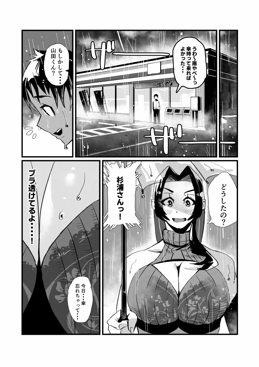 爆乳しぼり - page4