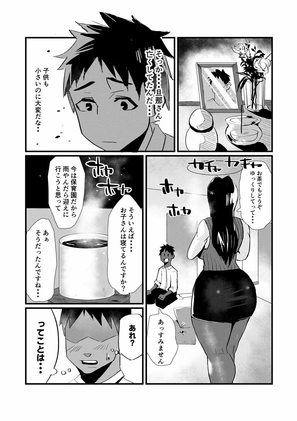 爆乳しぼり - page6