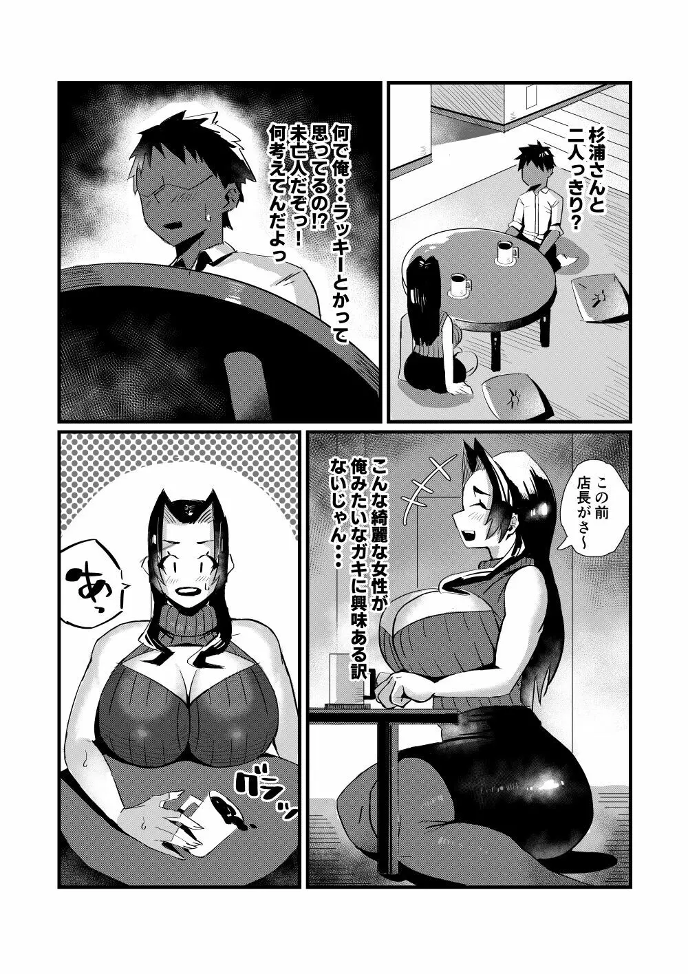 爆乳しぼり - page7