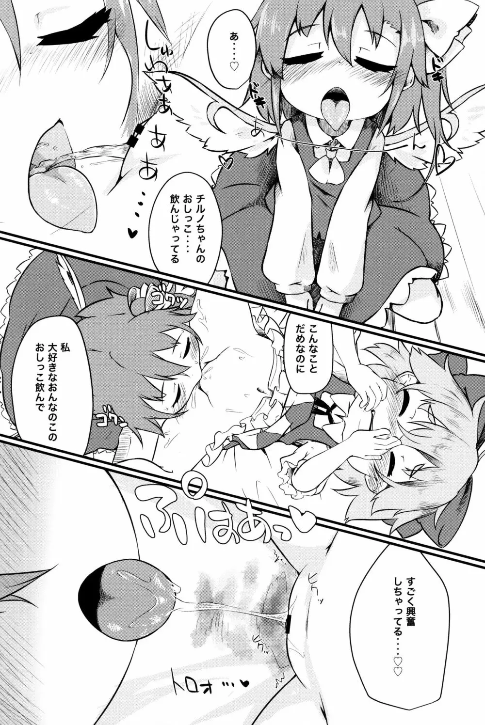 ちっちゃいチルノちゃんが可愛すぎるのがいけないんだからね - page11