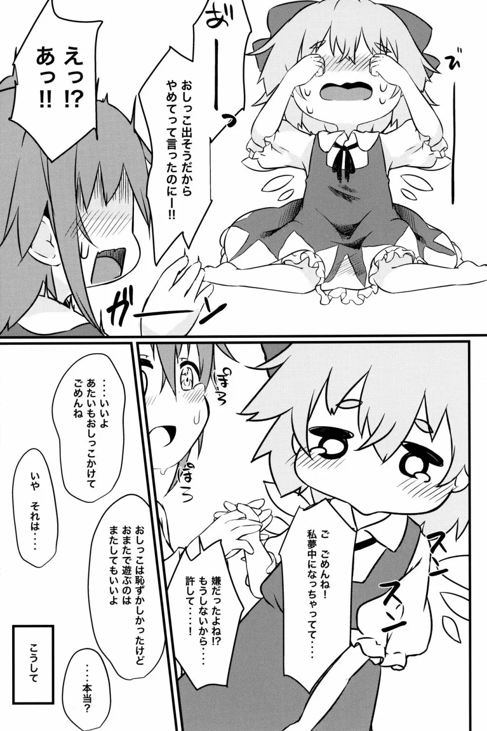 ちっちゃいチルノちゃんが可愛すぎるのがいけないんだからね - page12