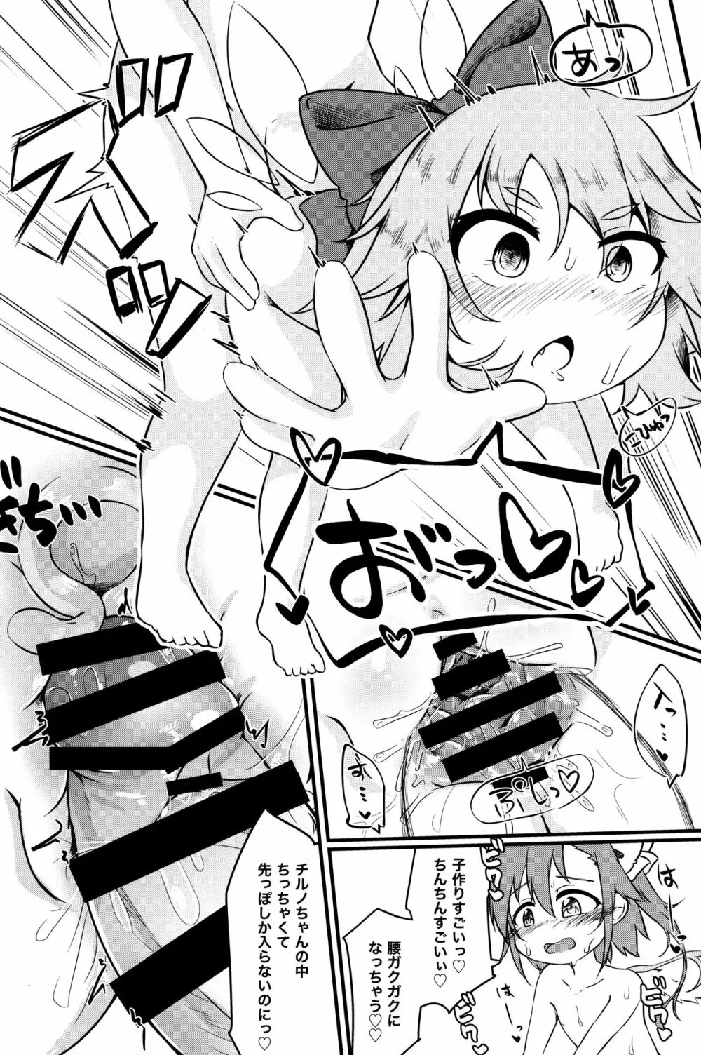 ちっちゃいチルノちゃんが可愛すぎるのがいけないんだからね - page17