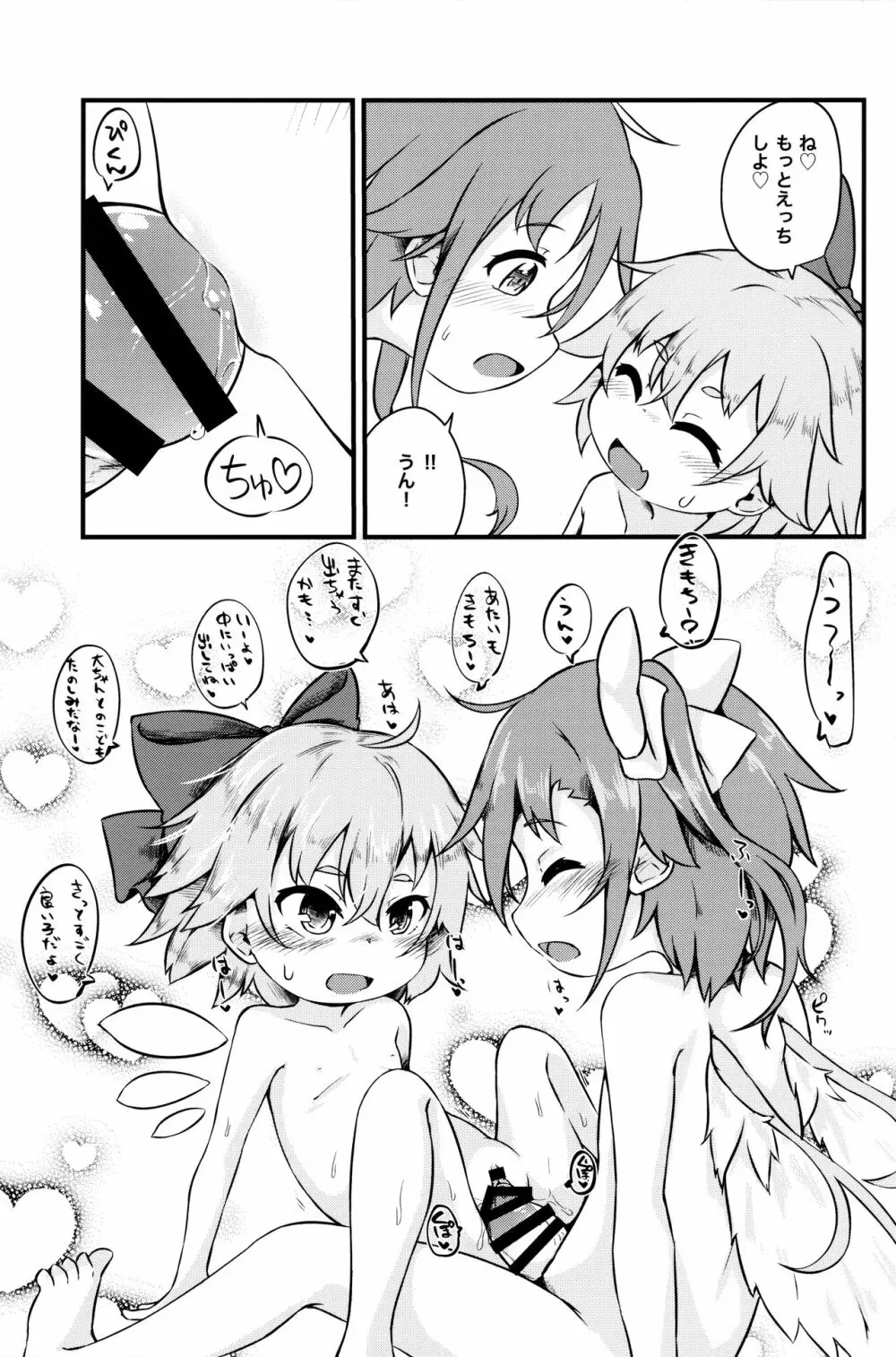 ちっちゃいチルノちゃんが可愛すぎるのがいけないんだからね - page20