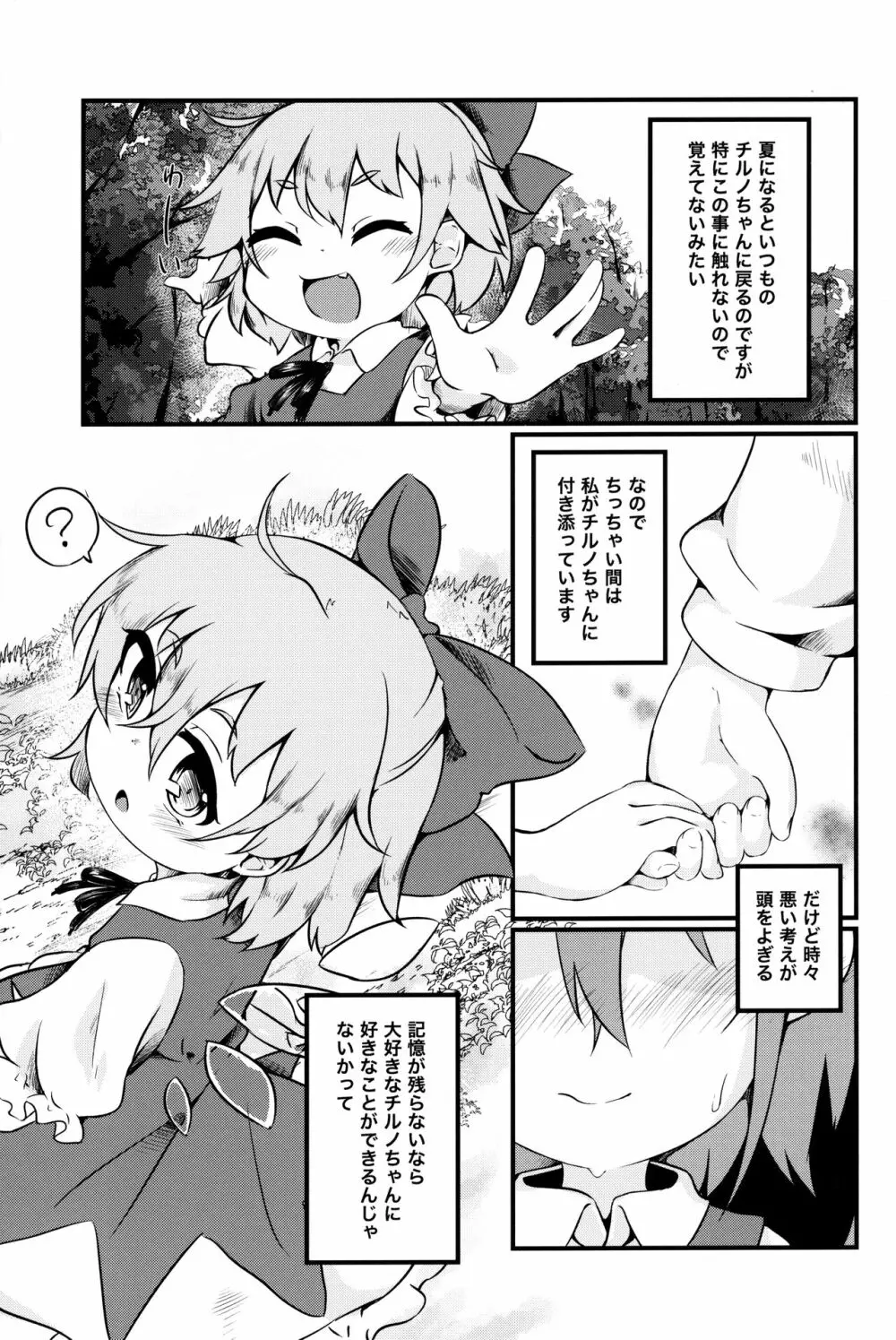 ちっちゃいチルノちゃんが可愛すぎるのがいけないんだからね - page6