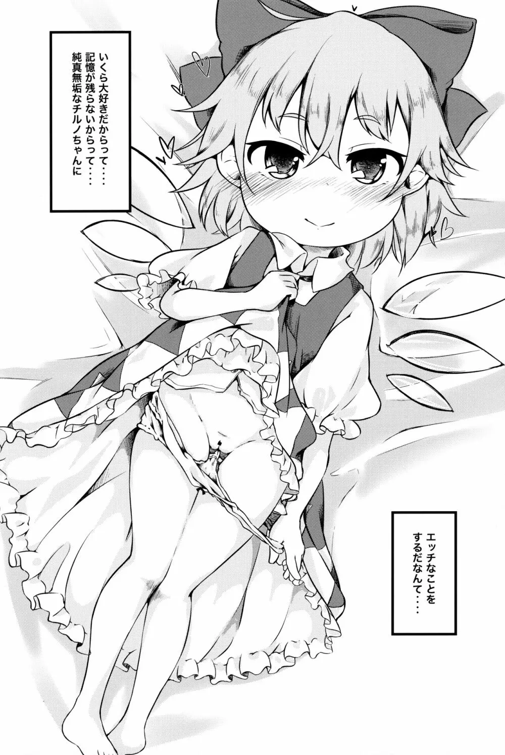 ちっちゃいチルノちゃんが可愛すぎるのがいけないんだからね - page7