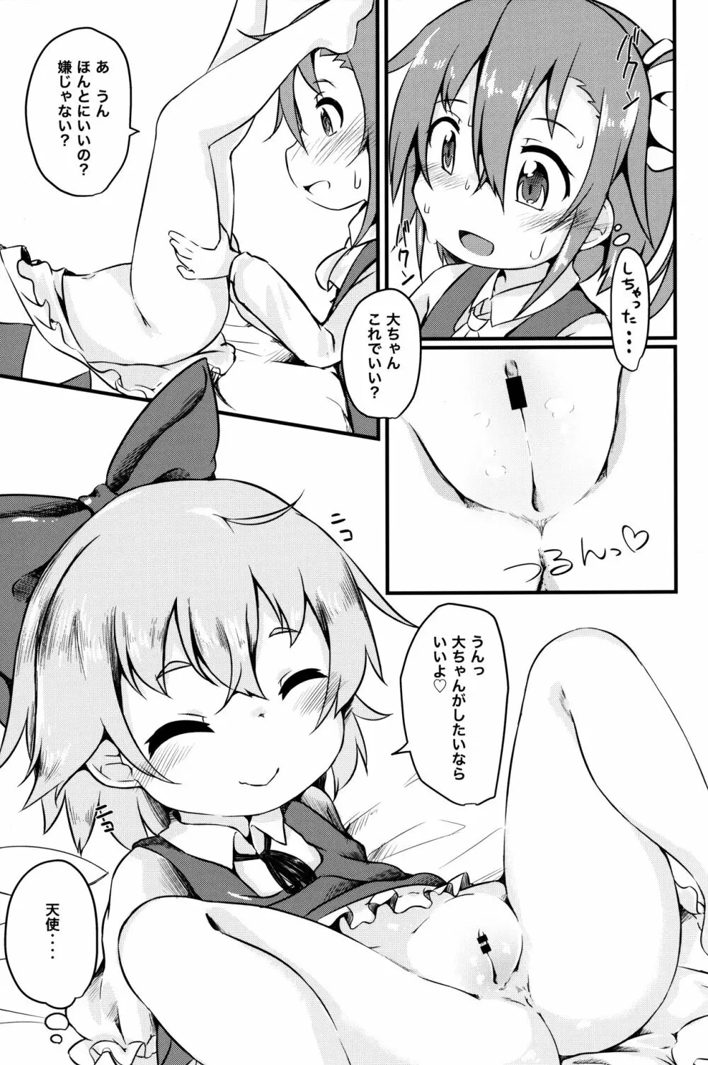 ちっちゃいチルノちゃんが可愛すぎるのがいけないんだからね - page8