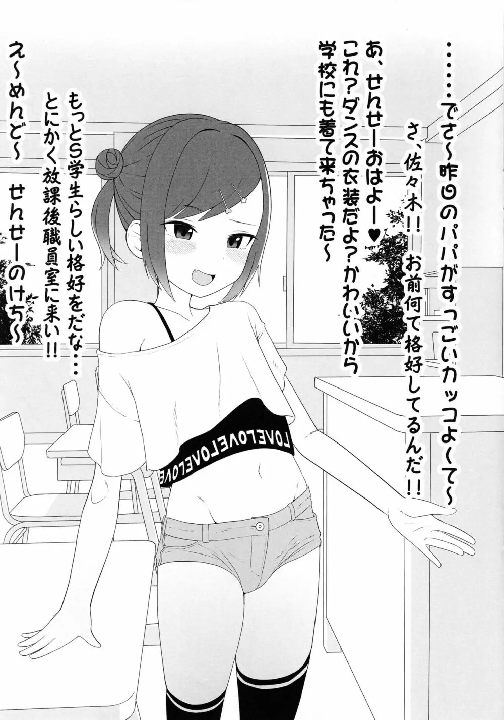 えっちな格好の女の子にちょっとえっちなことされちゃう本 - page2