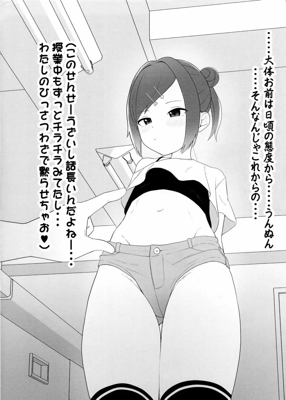 えっちな格好の女の子にちょっとえっちなことされちゃう本 - page3