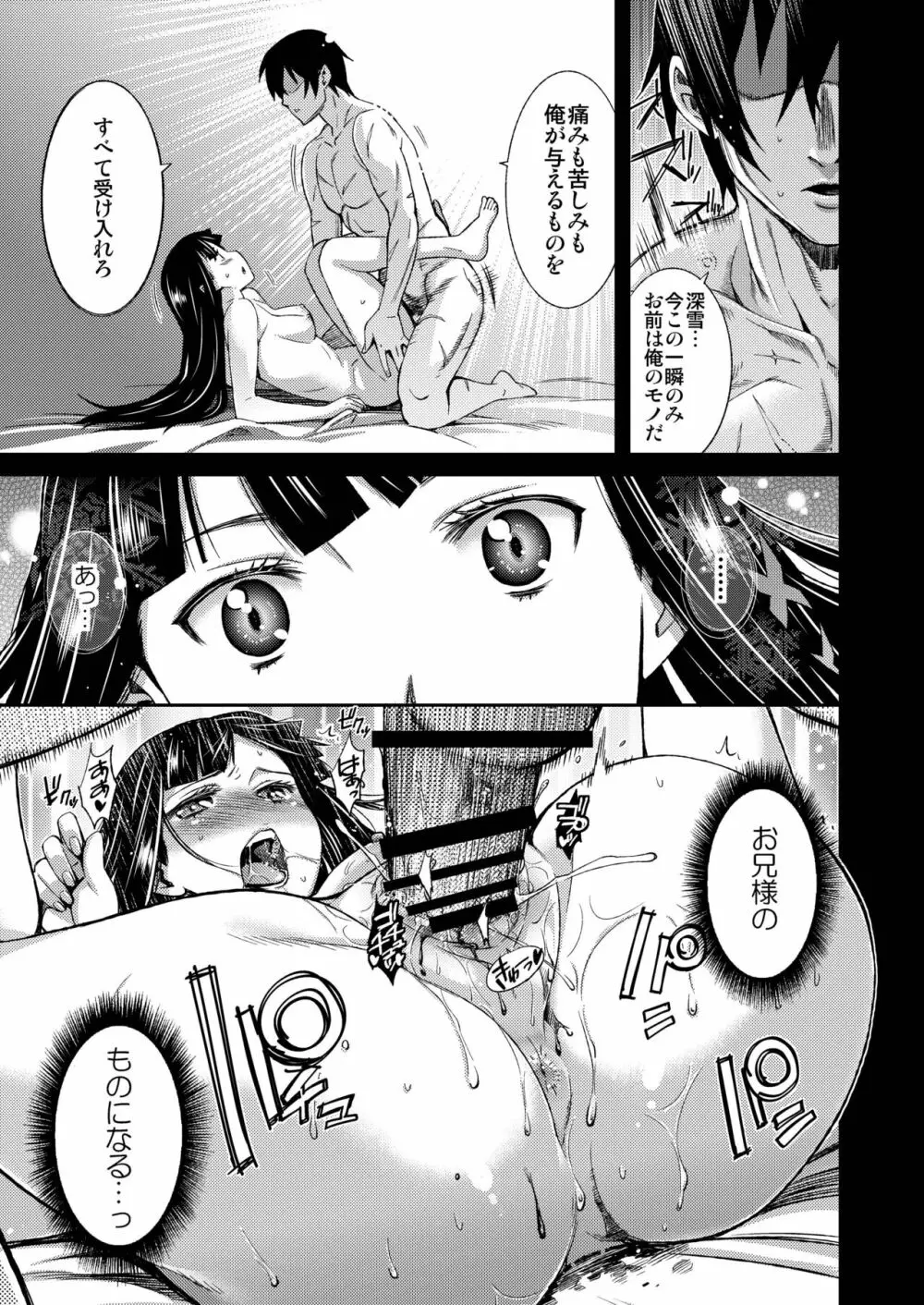 Renatus -司馬深雪の場合- - page15