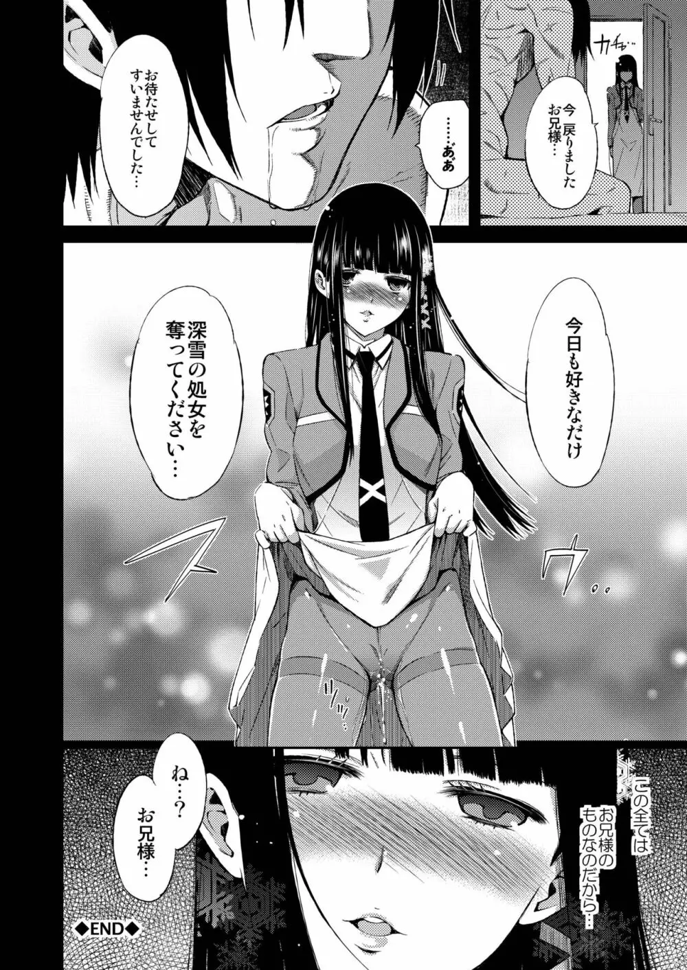 Renatus -司馬深雪の場合- - page34