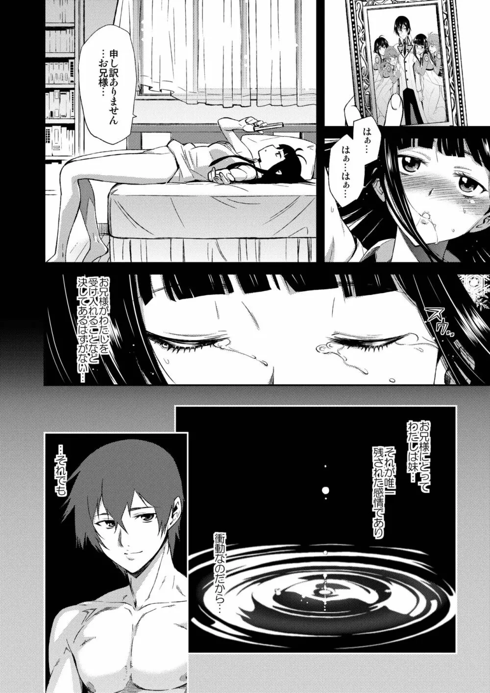 Renatus -司馬深雪の場合- - page6