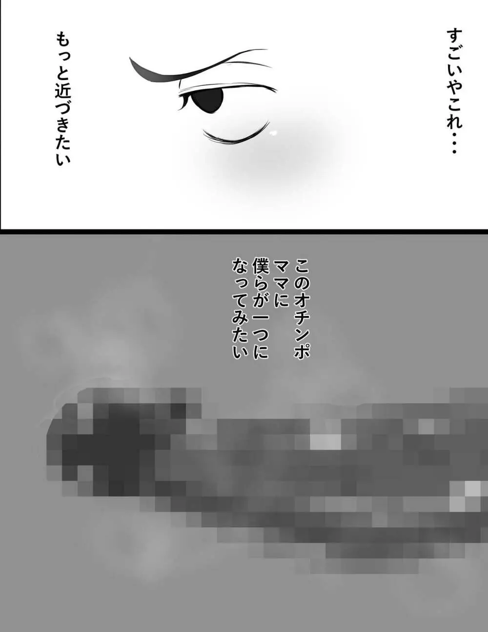 寝ている母に急接近 睡眠セックス - page15