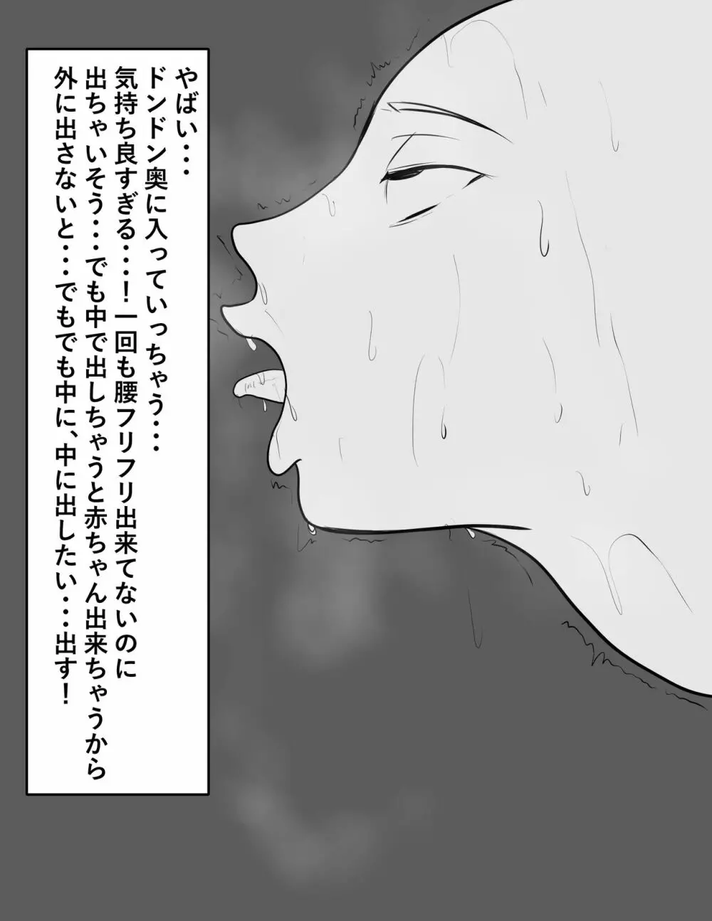 寝ている母に急接近 睡眠セックス - page18