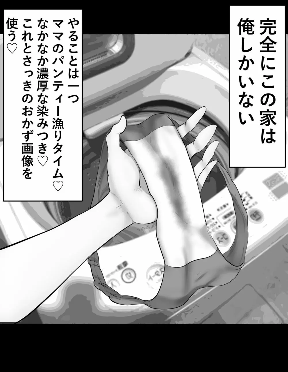 寝ている母に急接近 睡眠セックス - page8