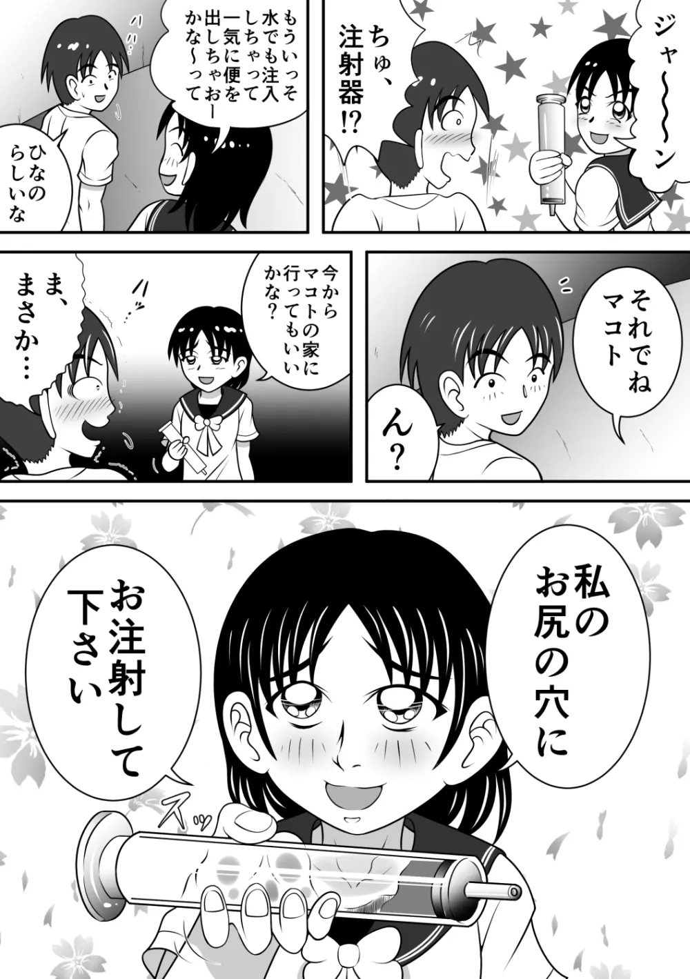 さらけだす彼女 - page27