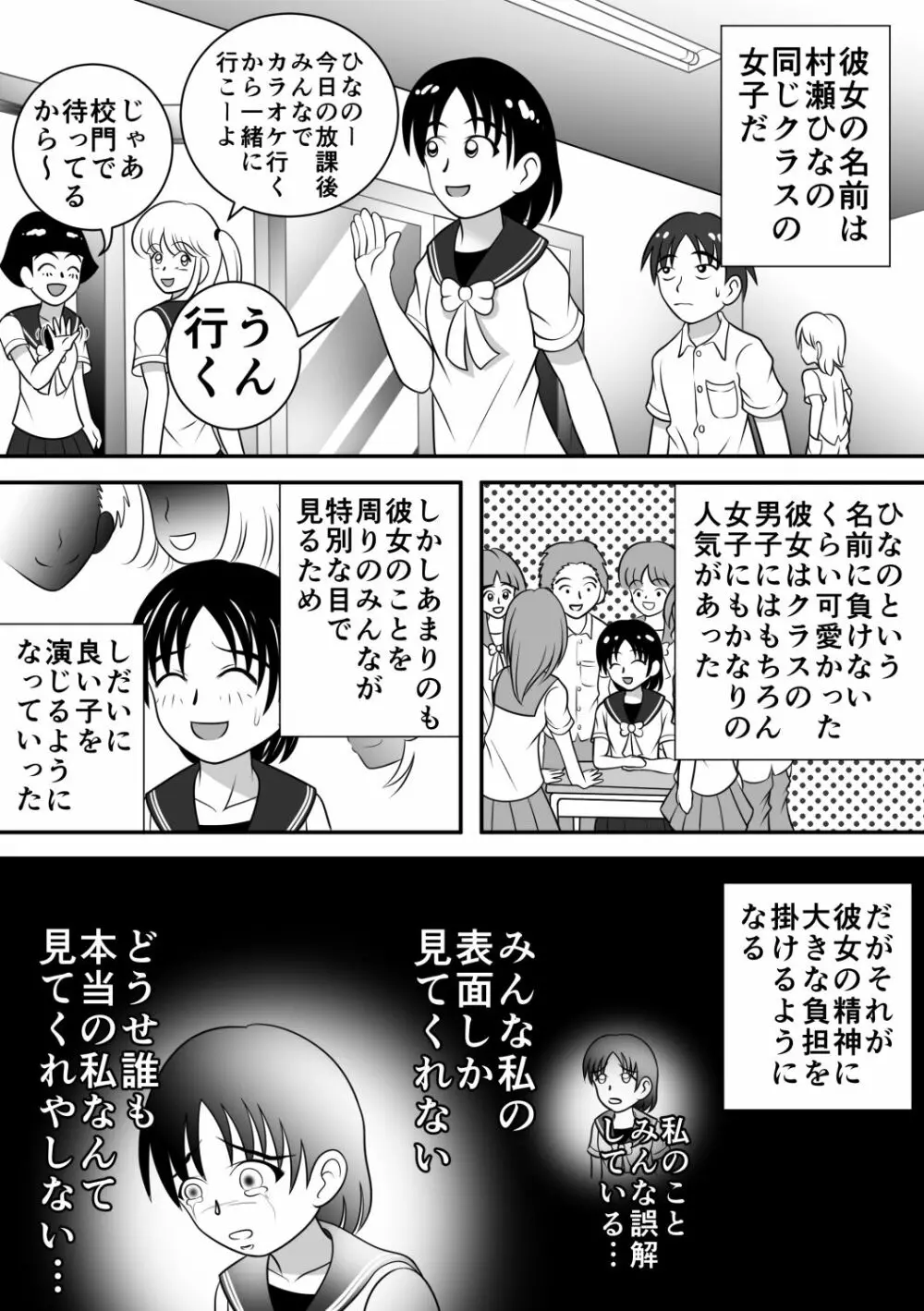 さらけだす彼女 - page4