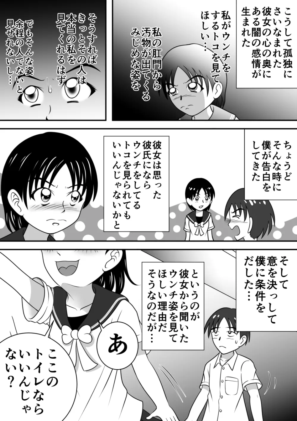 さらけだす彼女 - page5