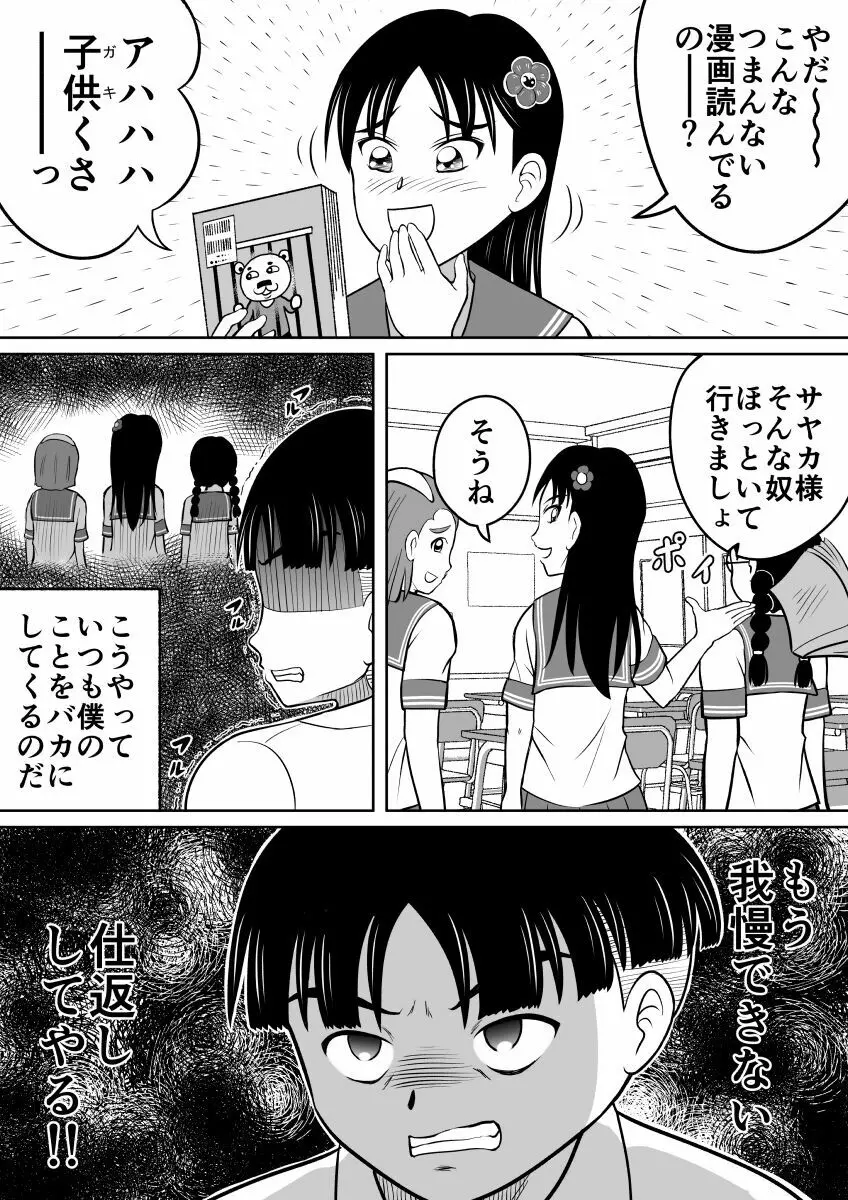 ひどい仕返し - page5