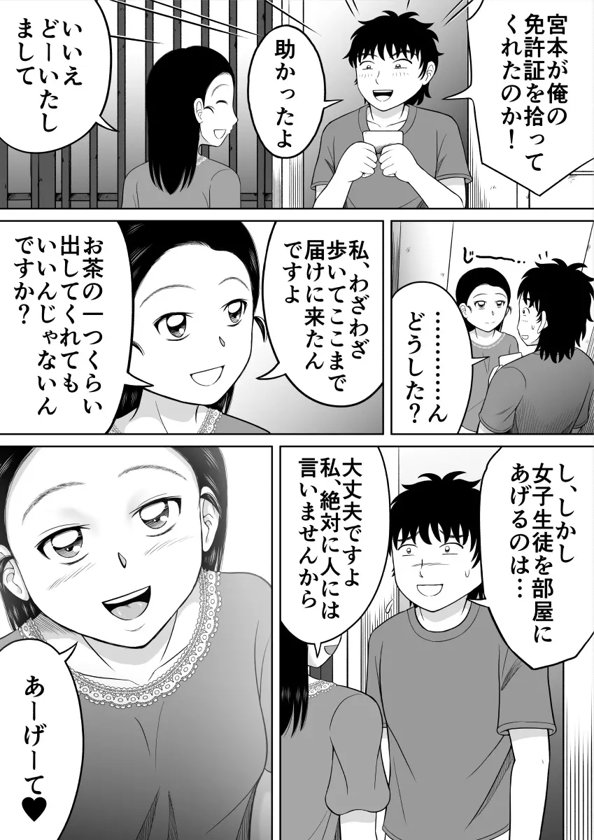 いけない生徒 - page10