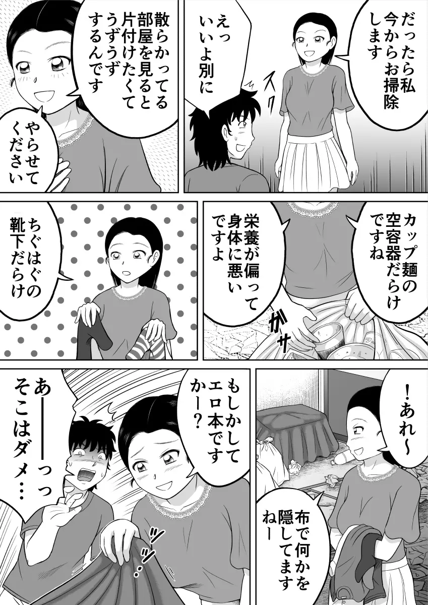 いけない生徒 - page12