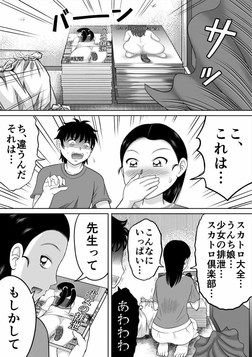 いけない生徒 - page13