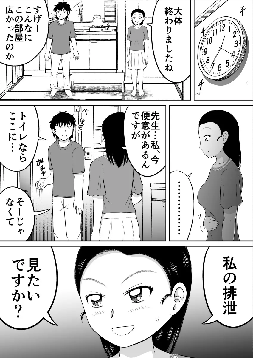 いけない生徒 - page15