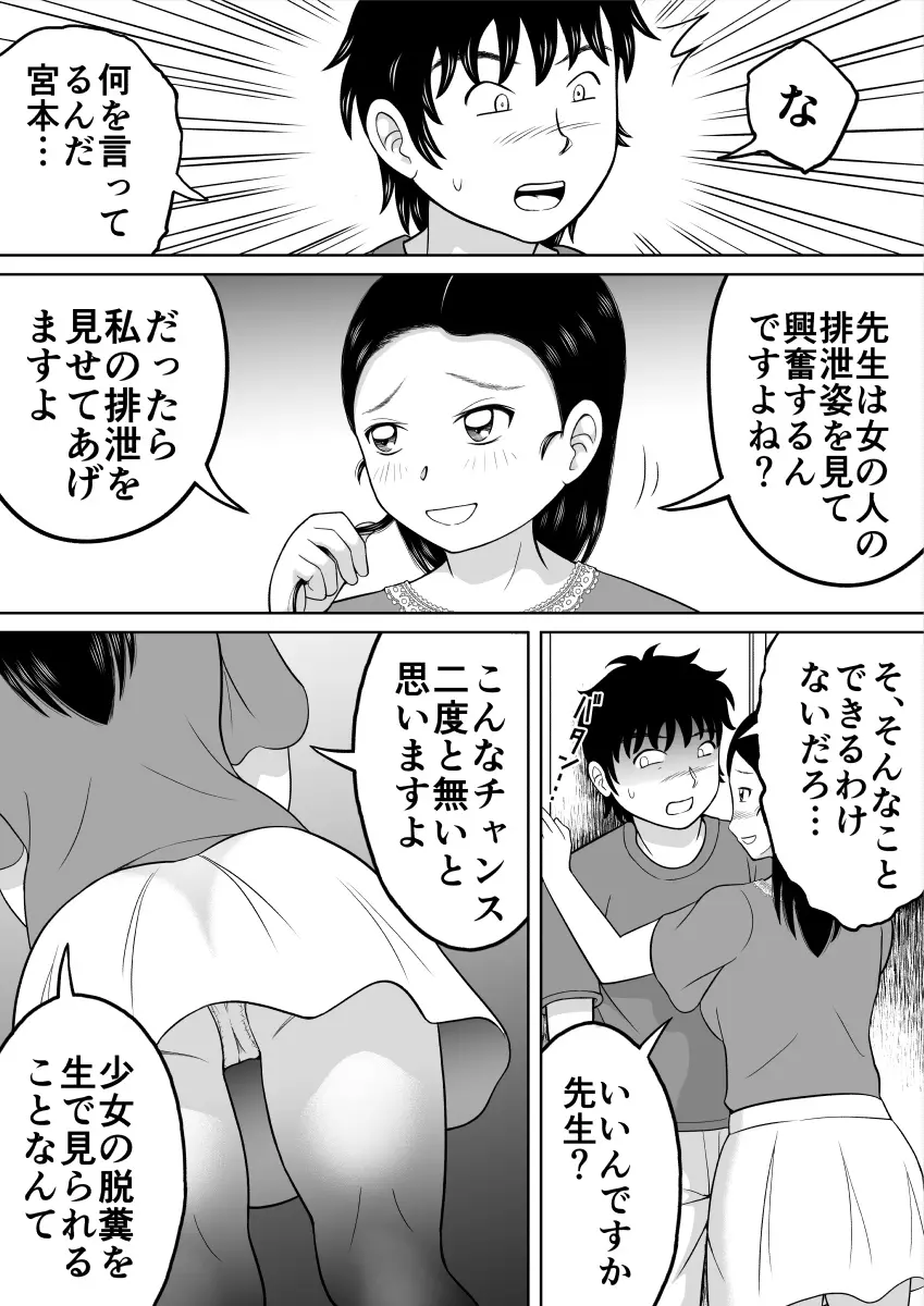 いけない生徒 - page16