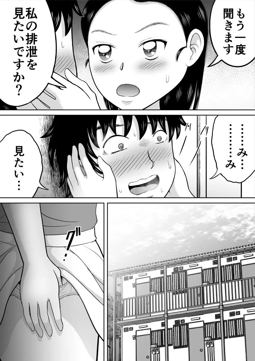 いけない生徒 - page17