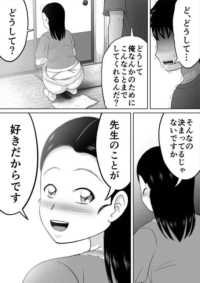 いけない生徒 - page19