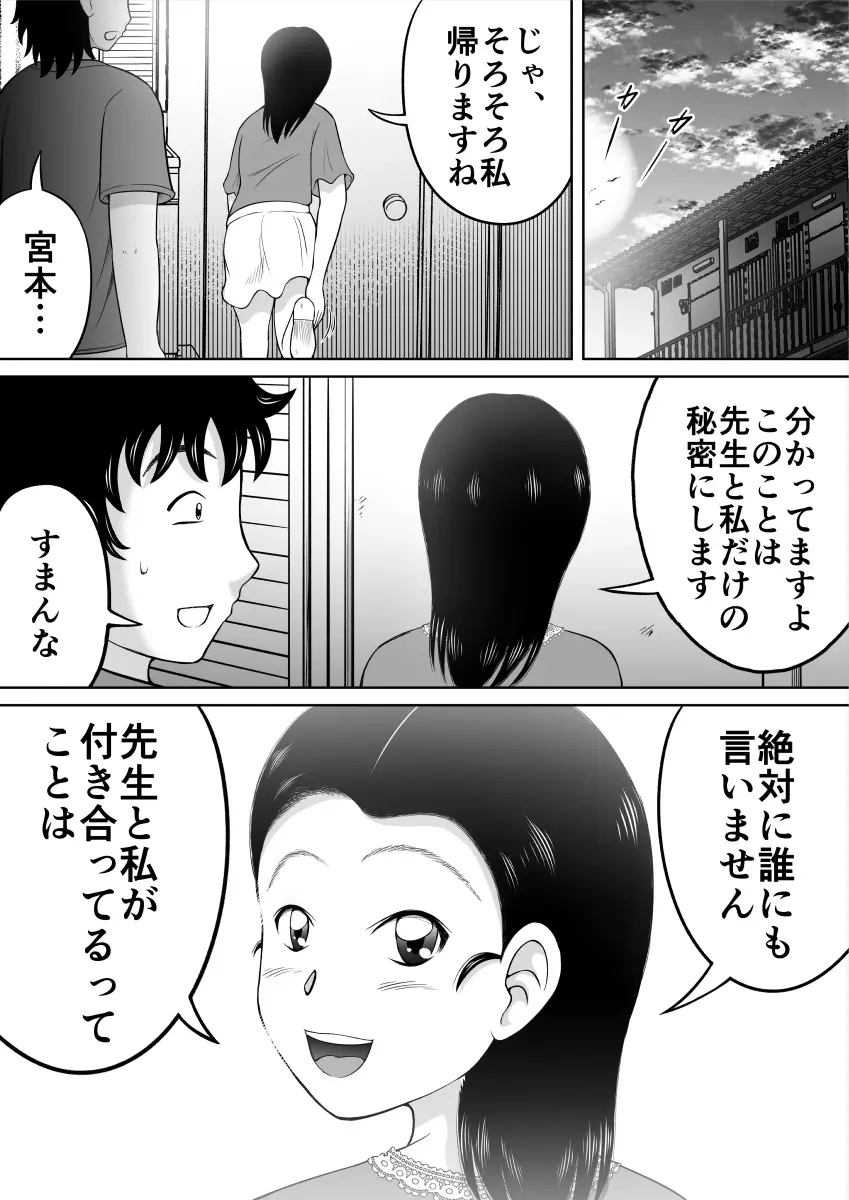 いけない生徒 - page32