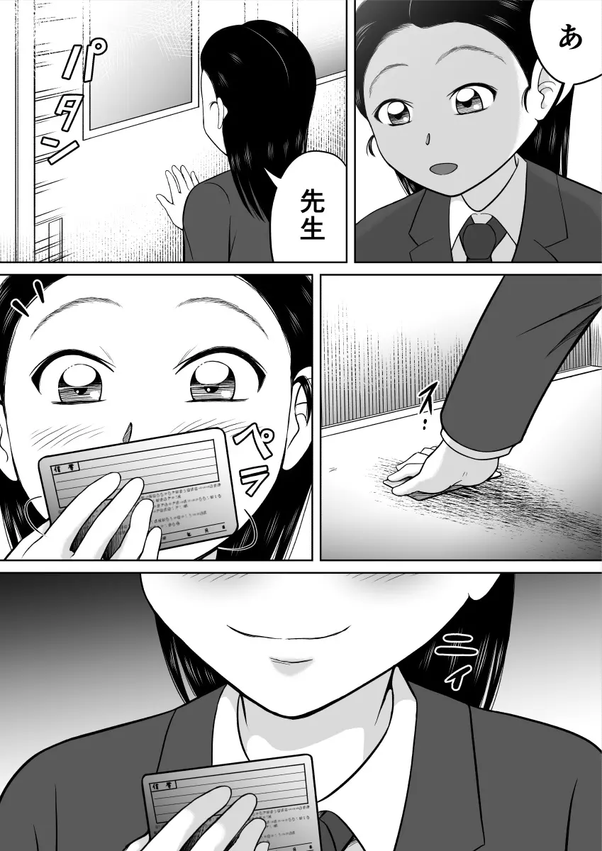 いけない生徒 - page7