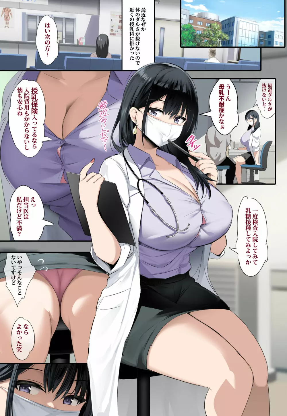 僕は授乳科に掛かって母乳を飲んで健康になりました。 - page2