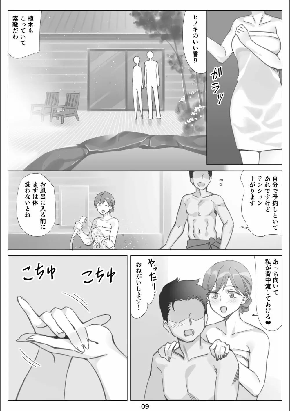 僕と彼女のお母さんとひと夏の恋の終わり 後編 - page10