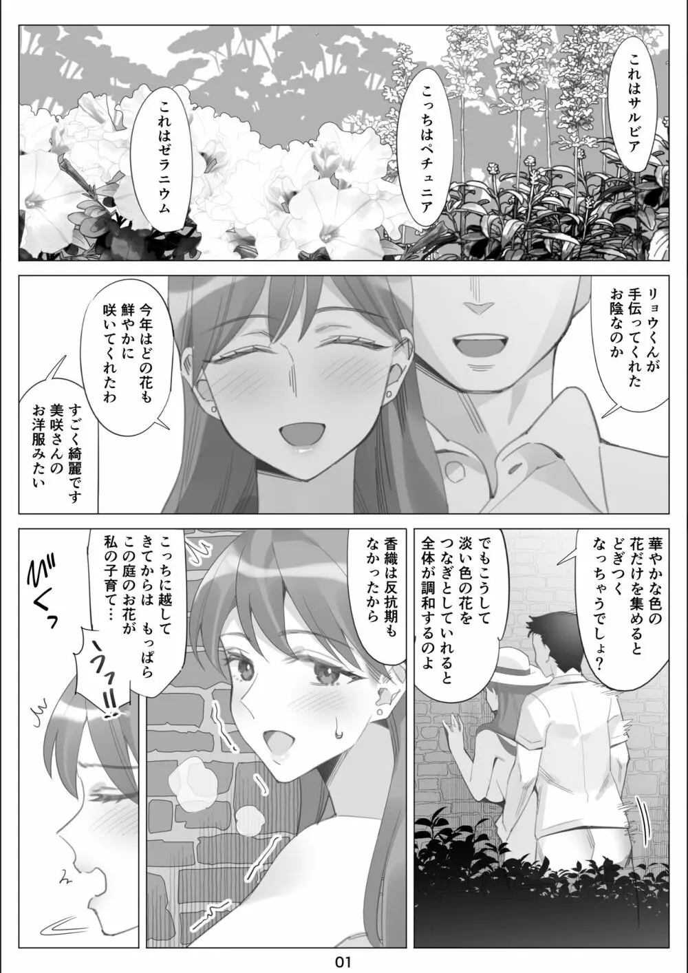 僕と彼女のお母さんとひと夏の恋の終わり 後編 - page2