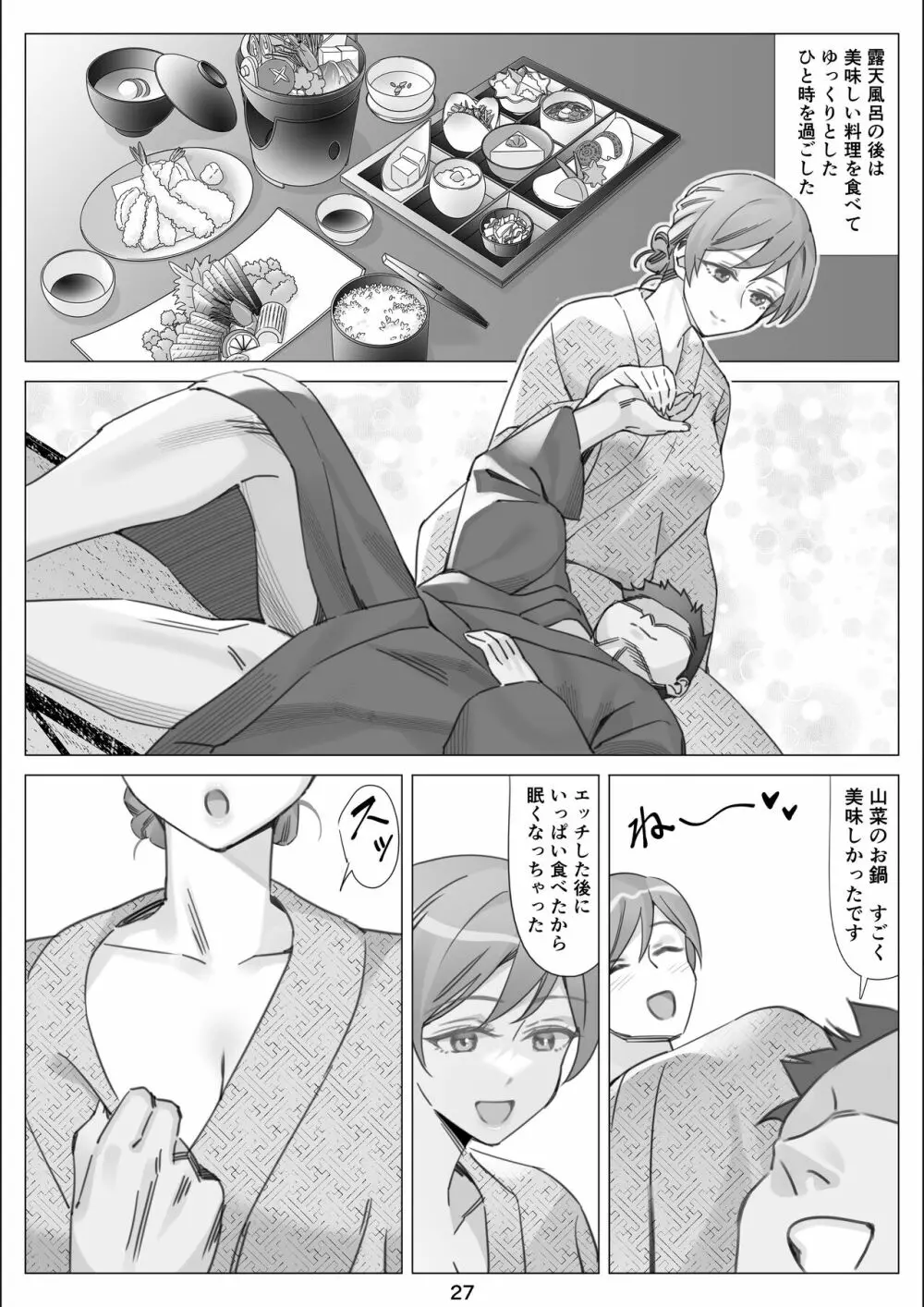 僕と彼女のお母さんとひと夏の恋の終わり 後編 - page28