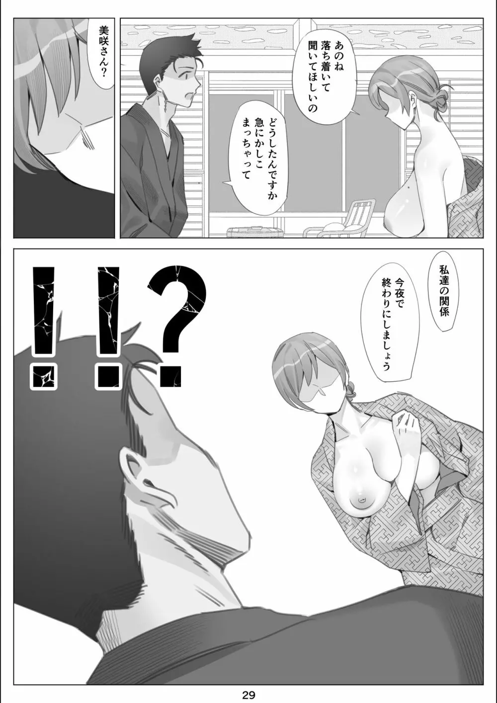 僕と彼女のお母さんとひと夏の恋の終わり 後編 - page30