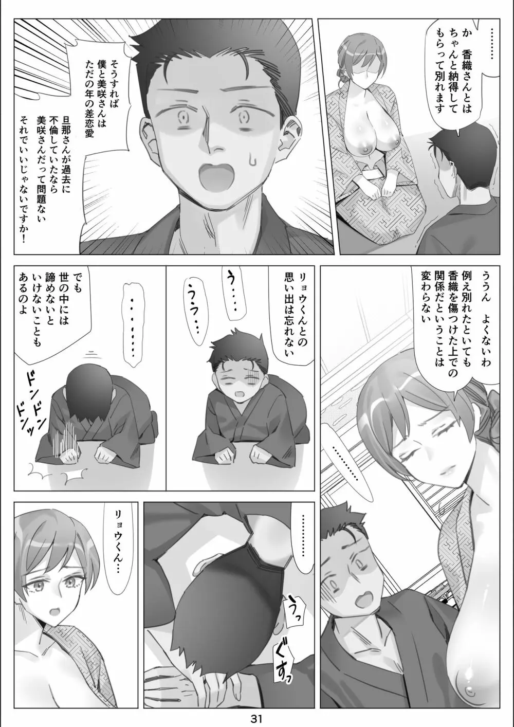 僕と彼女のお母さんとひと夏の恋の終わり 後編 - page32