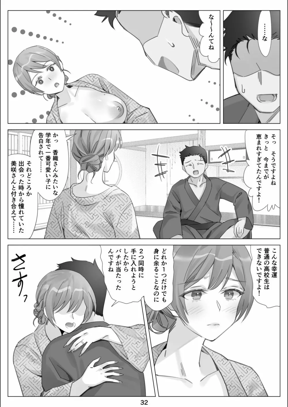 僕と彼女のお母さんとひと夏の恋の終わり 後編 - page33