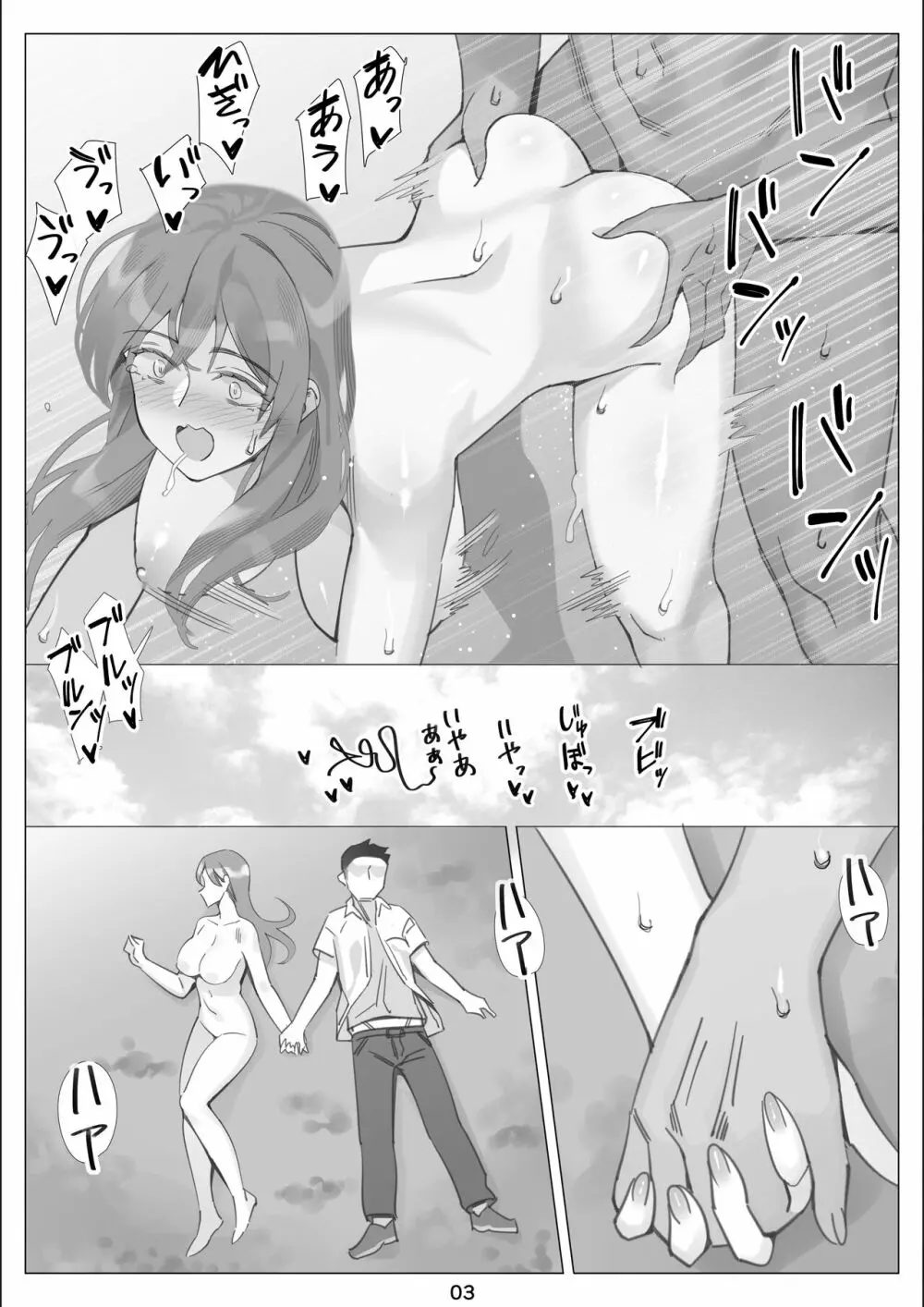 僕と彼女のお母さんとひと夏の恋の終わり 後編 - page4