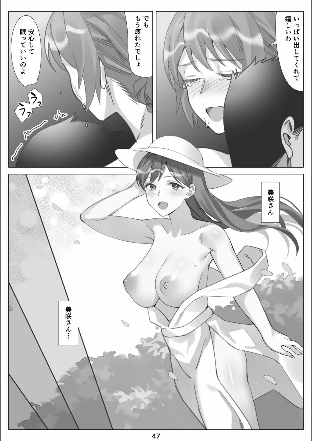 僕と彼女のお母さんとひと夏の恋の終わり 後編 - page48