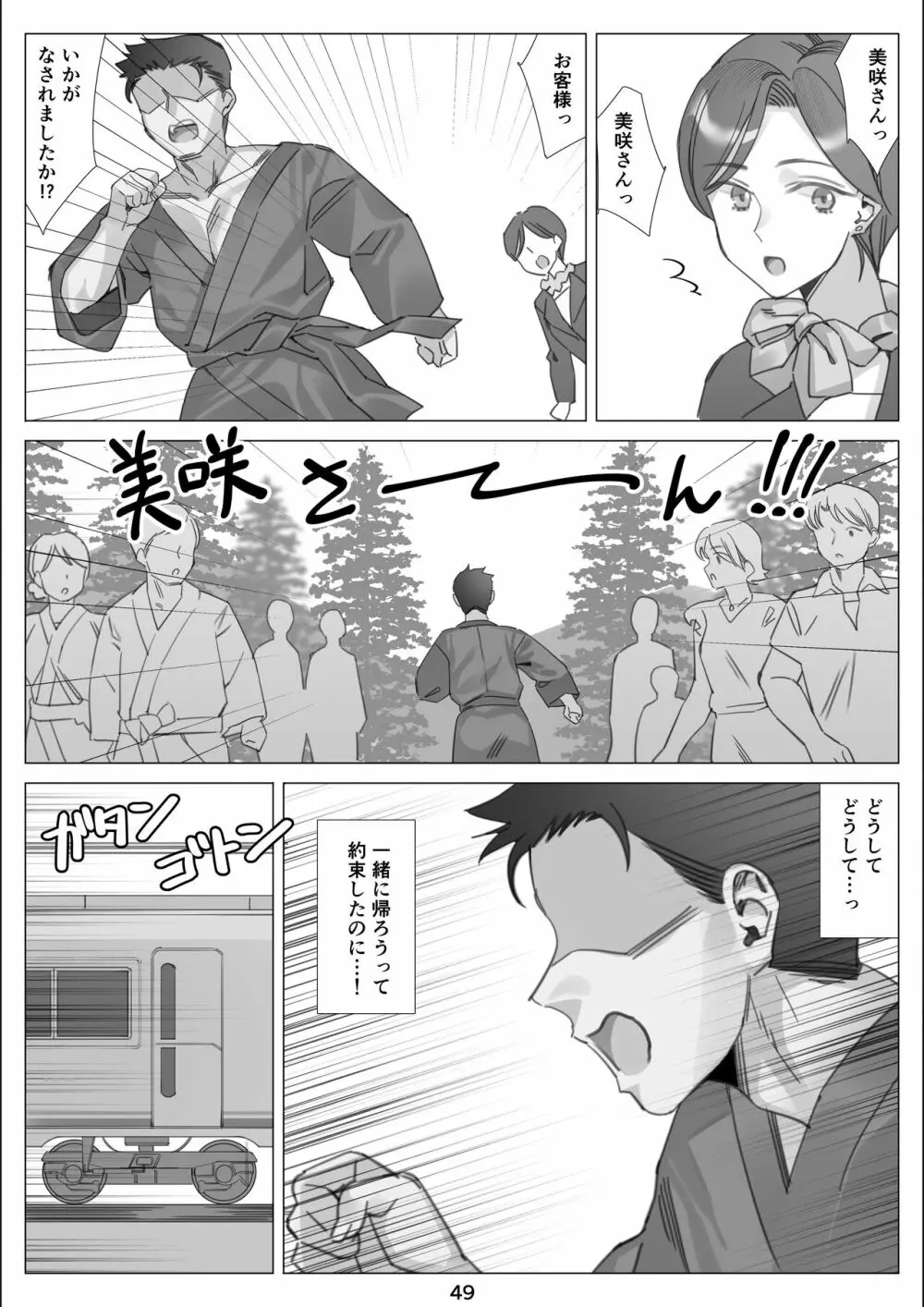 僕と彼女のお母さんとひと夏の恋の終わり 後編 - page50