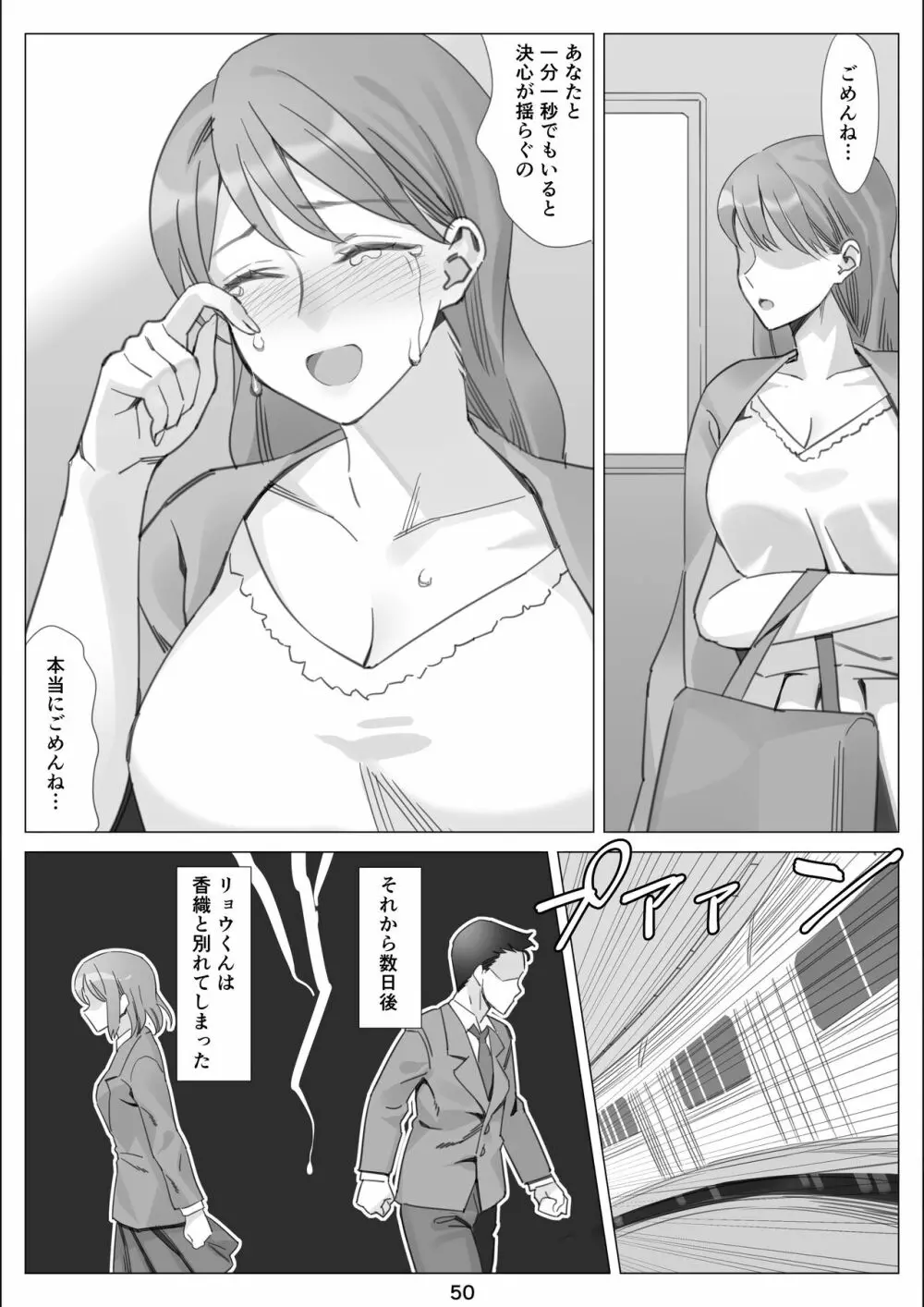 僕と彼女のお母さんとひと夏の恋の終わり 後編 - page51