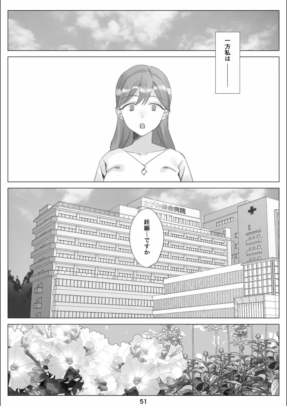 僕と彼女のお母さんとひと夏の恋の終わり 後編 - page52