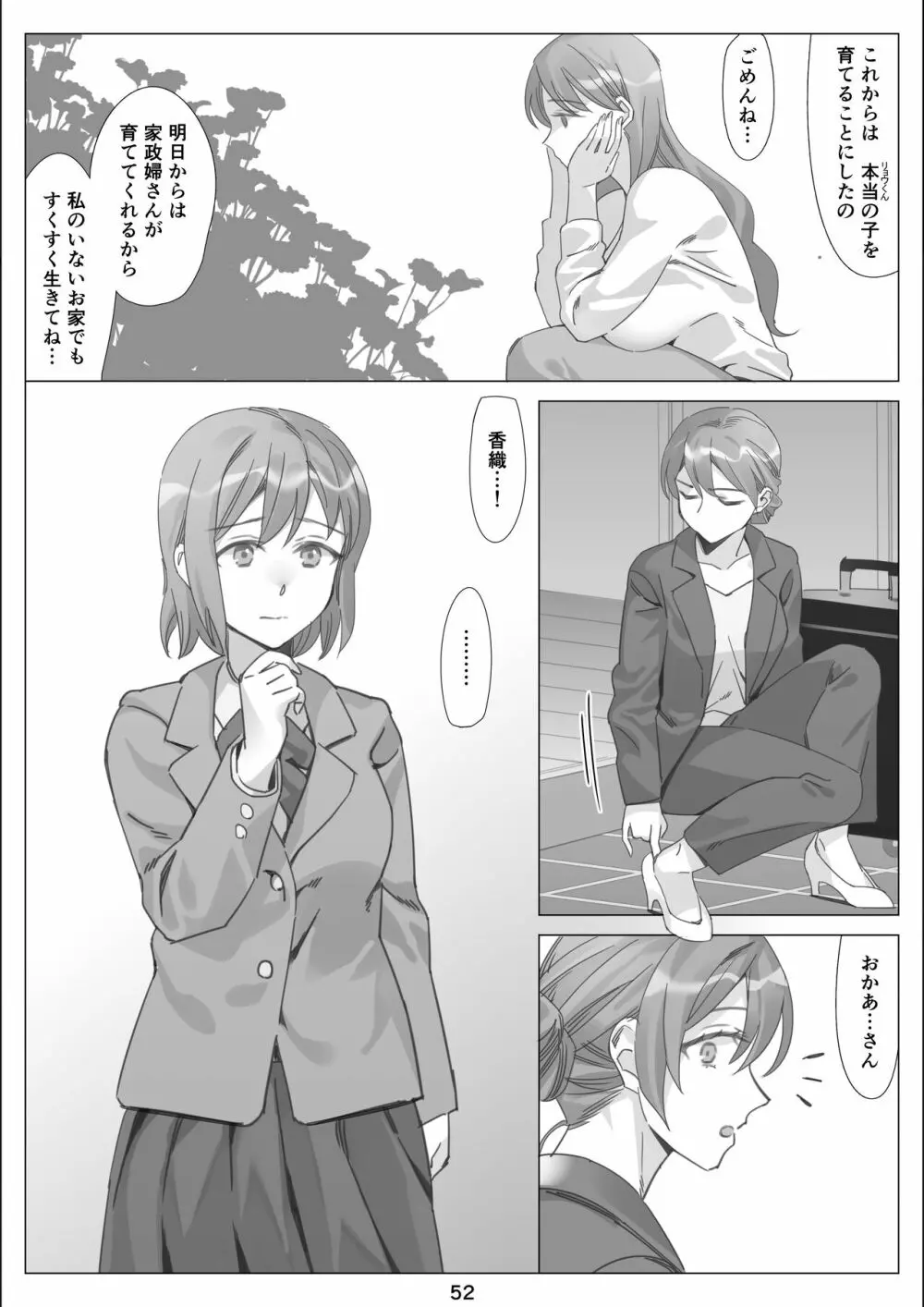 僕と彼女のお母さんとひと夏の恋の終わり 後編 - page53