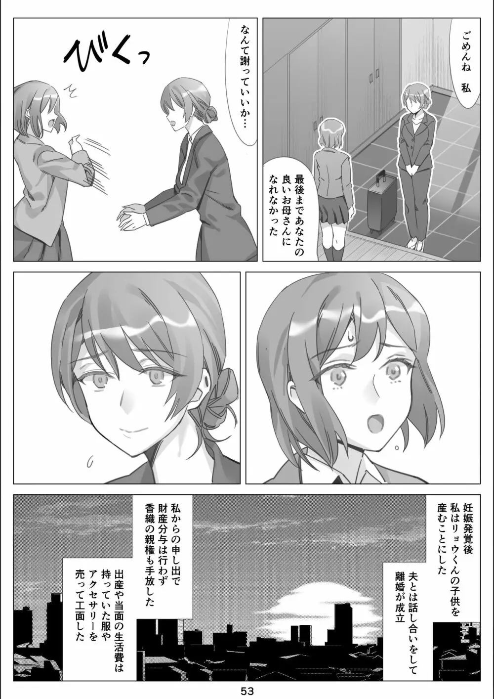 僕と彼女のお母さんとひと夏の恋の終わり 後編 - page54