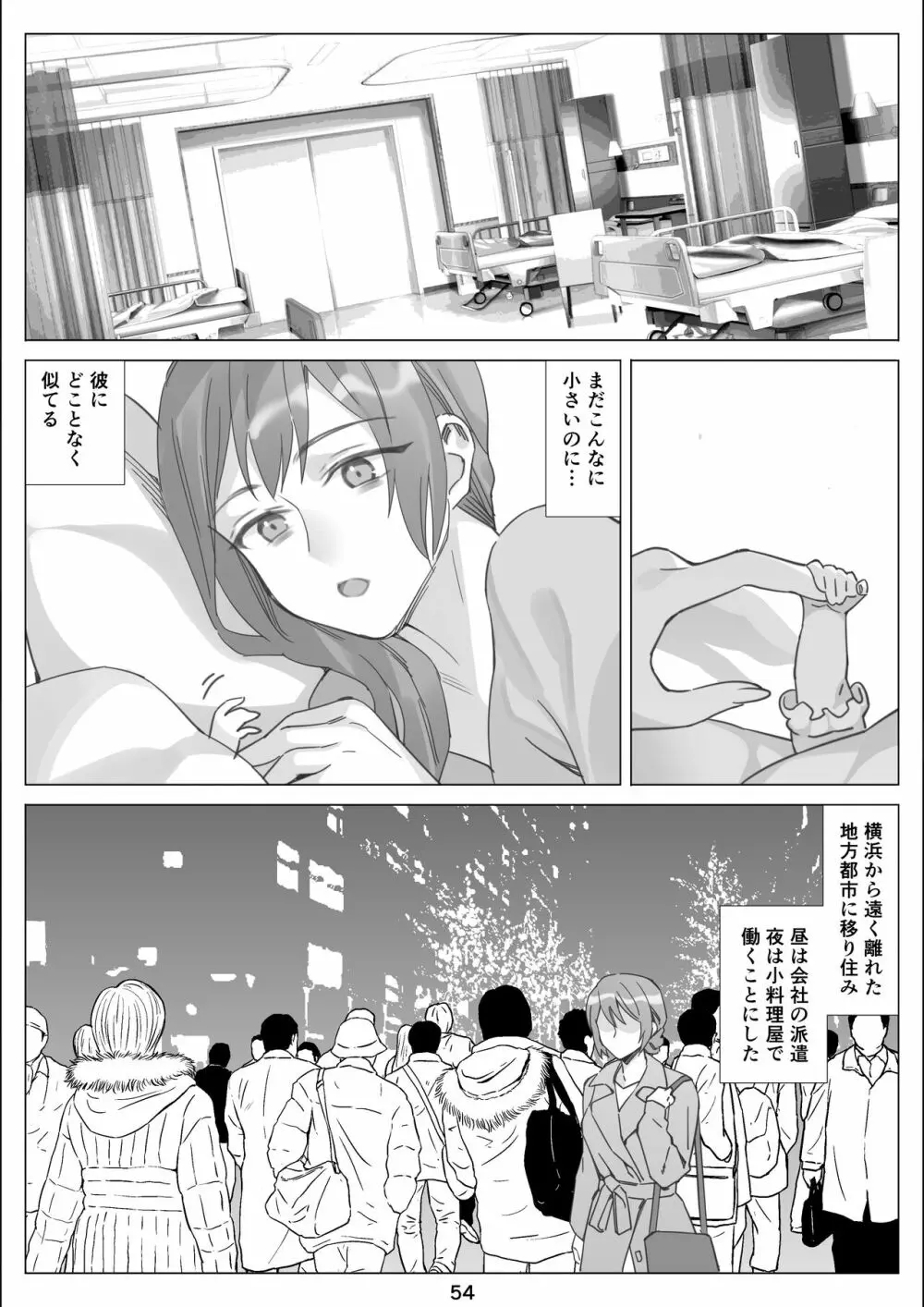 僕と彼女のお母さんとひと夏の恋の終わり 後編 - page55