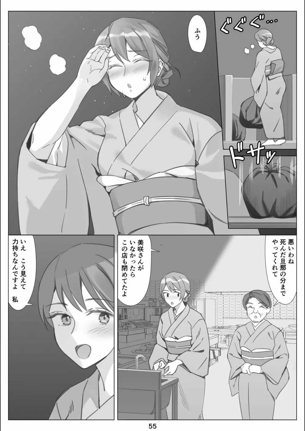 僕と彼女のお母さんとひと夏の恋の終わり 後編 - page56