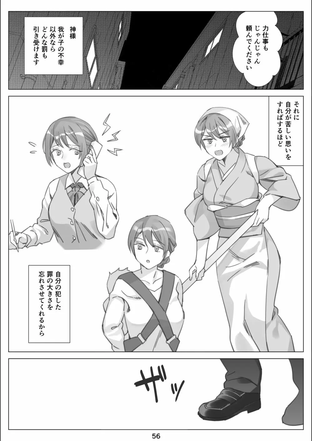 僕と彼女のお母さんとひと夏の恋の終わり 後編 - page57