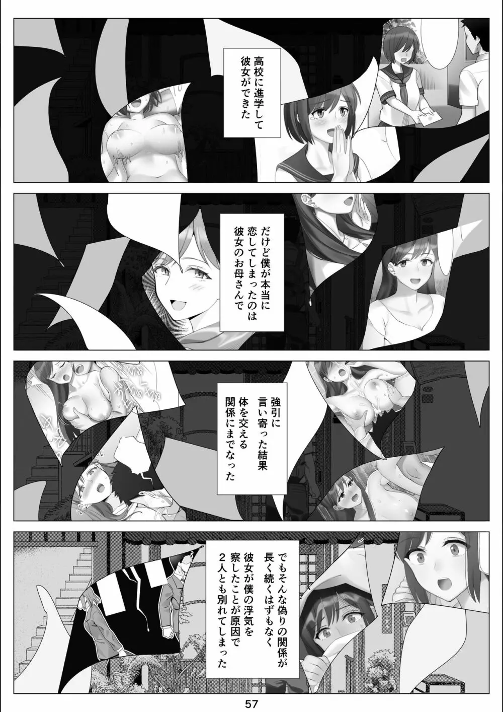 僕と彼女のお母さんとひと夏の恋の終わり 後編 - page58