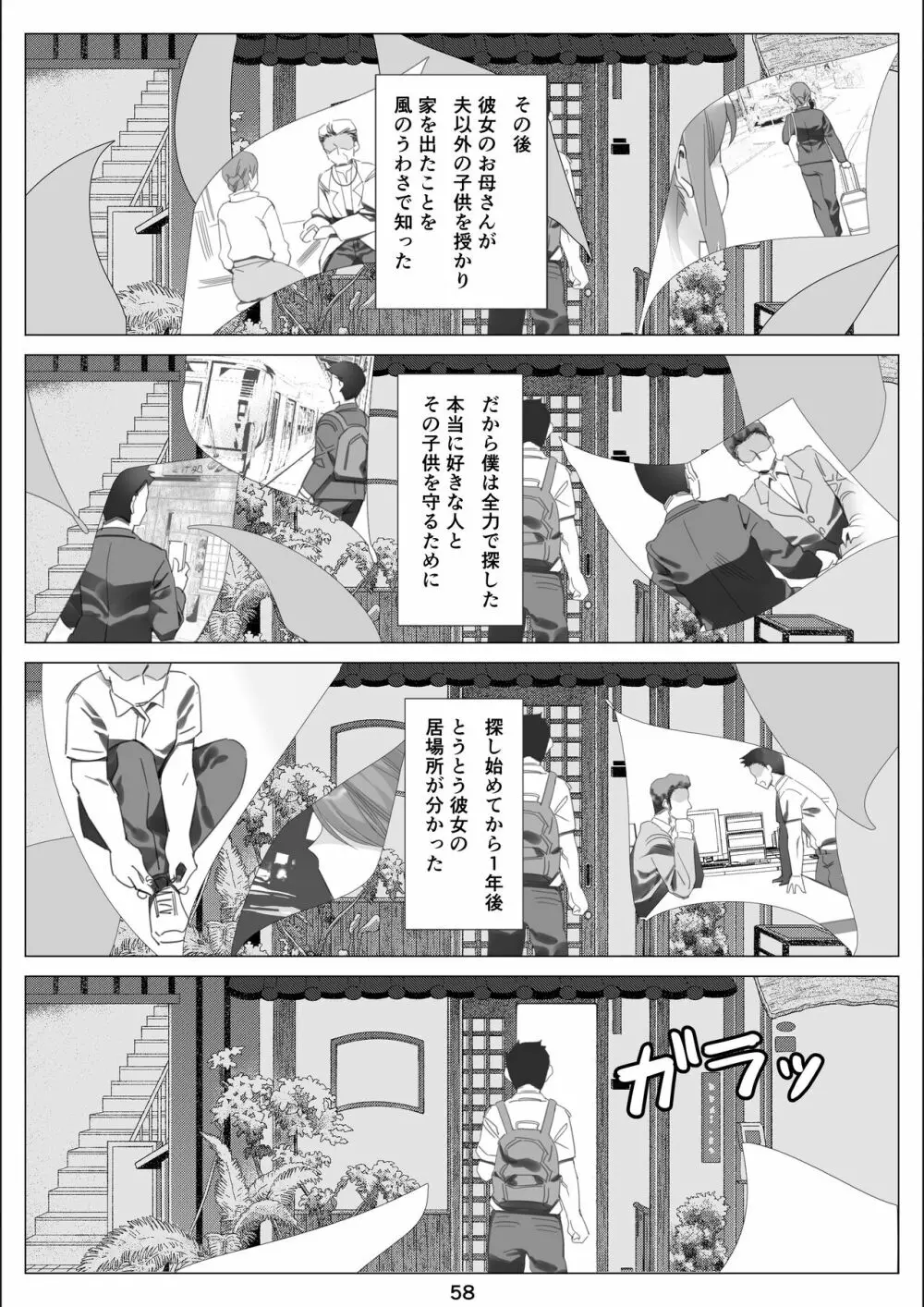 僕と彼女のお母さんとひと夏の恋の終わり 後編 - page59